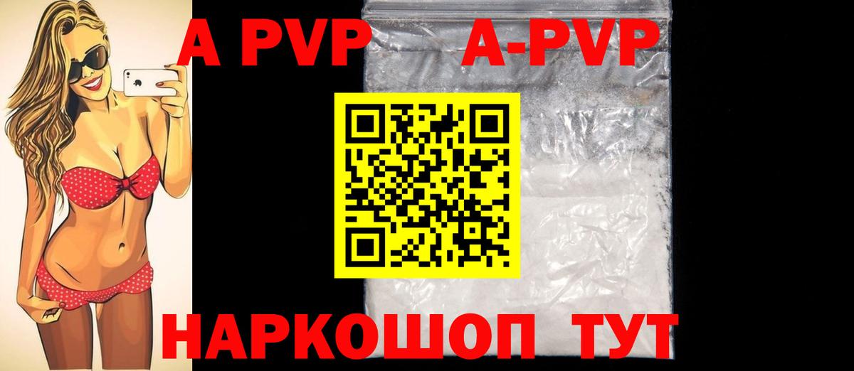 А ПВП VHQ  Вход с VPN  Усолье-Сибирское  Alfa_PVP Соль 