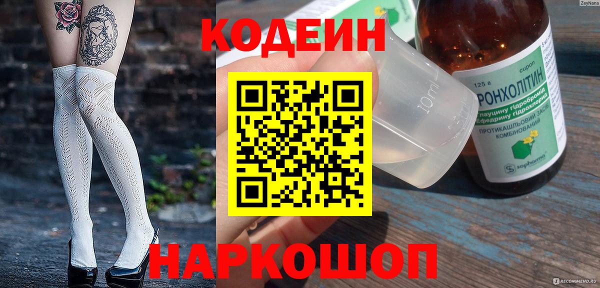 Усолье-Сибирское  Codein напиток Lean (лин)  Codein Purple Drank  Вход с VPN 