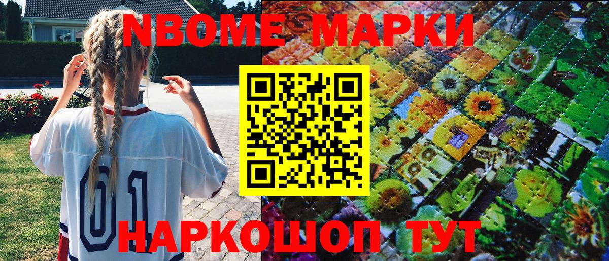 Усолье-Сибирское  Марки NBOMe 1,8мг  Марки NBOMe  Вход с VPN 