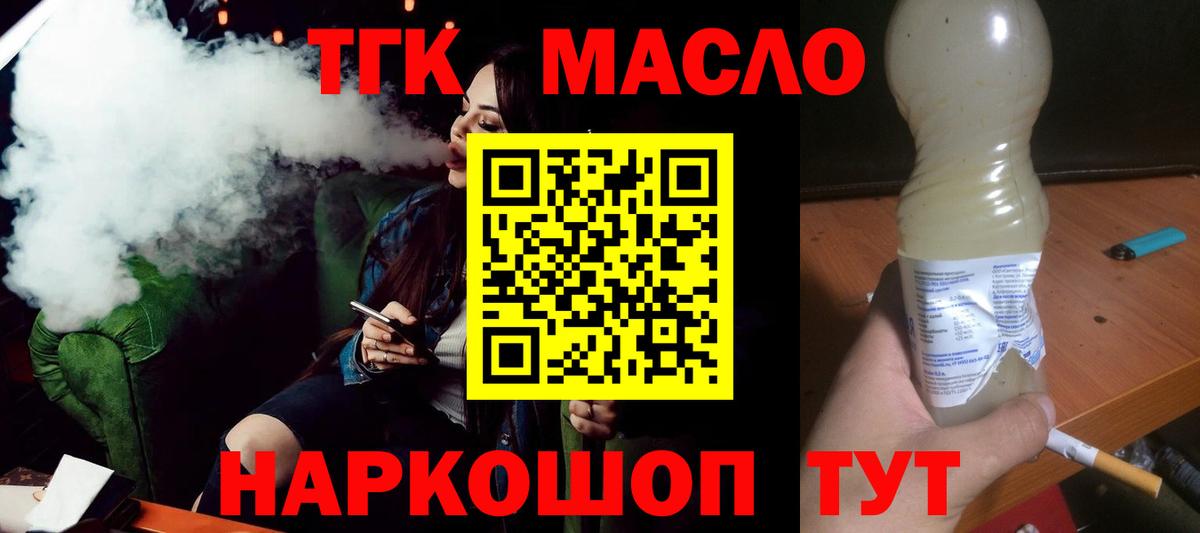 Дистиллят ТГК вейп с тгк Усолье-Сибирское